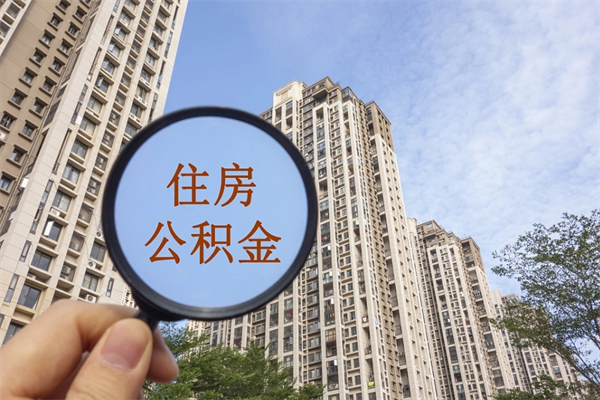 如皋住房公积金封存多久可以取（公积金封存多久可以提取一次?）