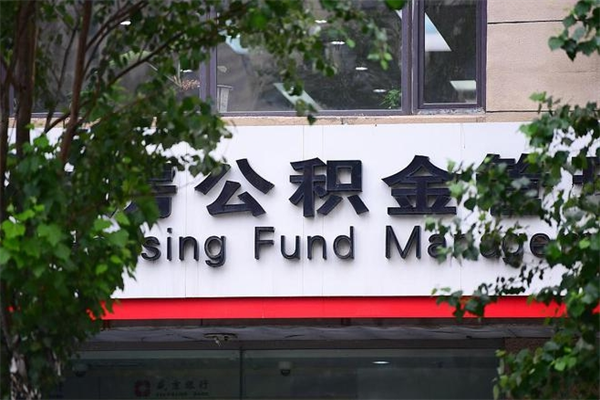 如皋补充公积金怎么取出来（补充住房公积金个人怎么提取）